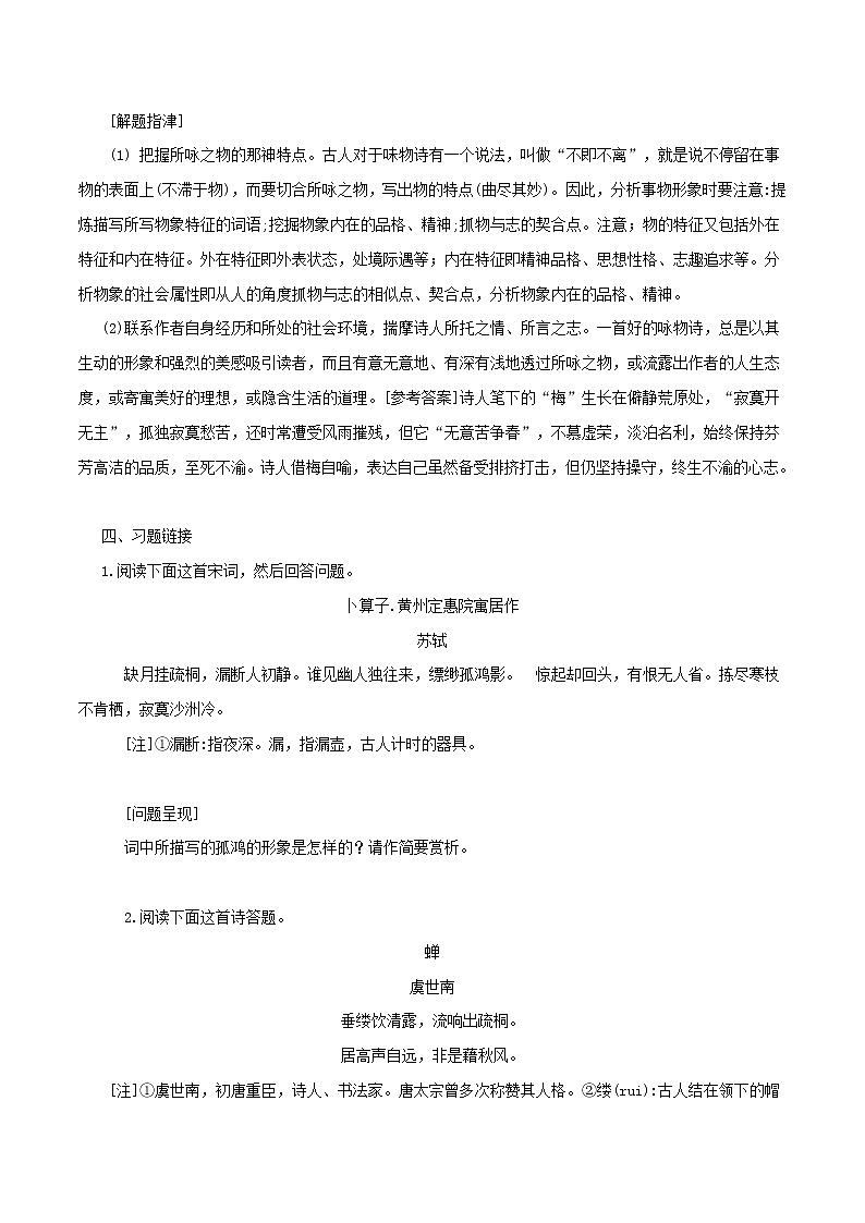 参悟事物形象-2022年中考语文诗歌鉴赏高分突破教案第2页