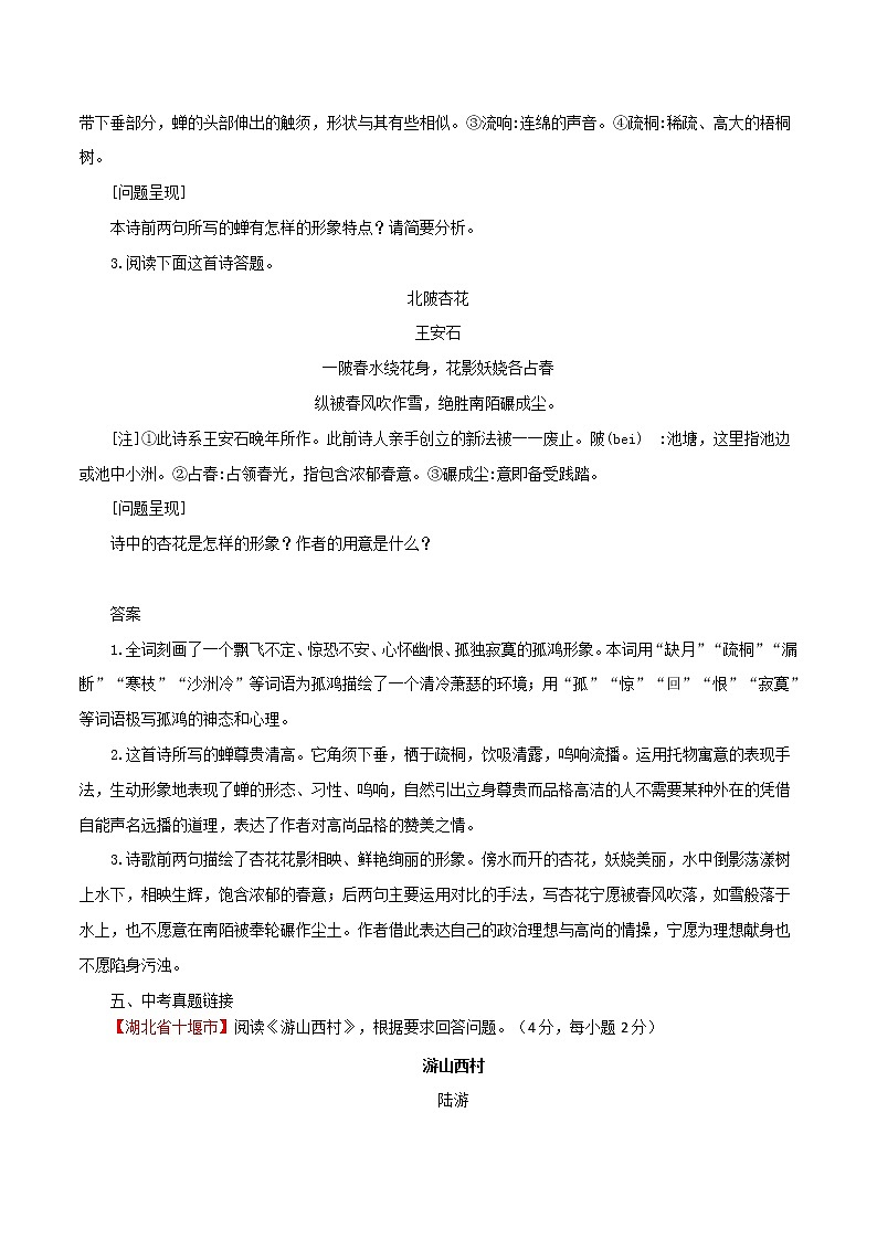 参悟事物形象-2022年中考语文诗歌鉴赏高分突破教案第3页