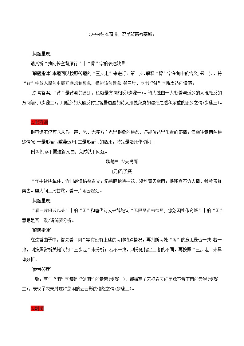 品味关键词-2022年中考语文诗歌鉴赏高分突破教案第2页