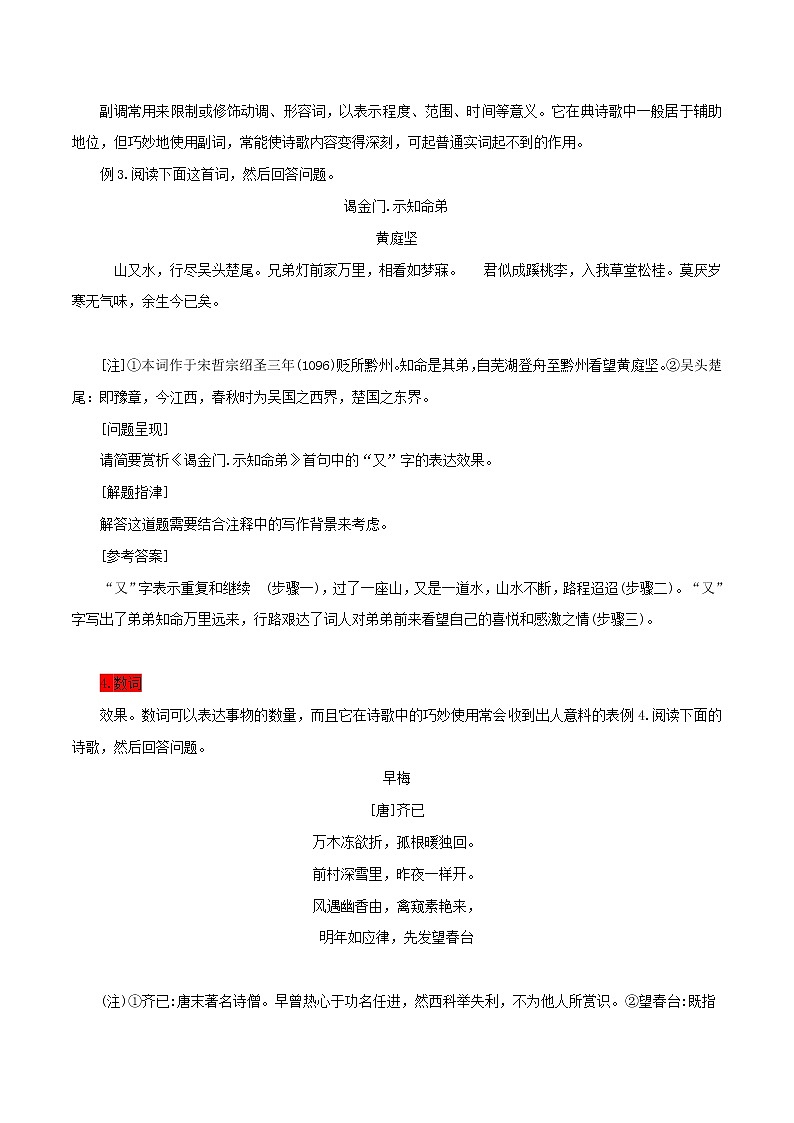 品味关键词-2022年中考语文诗歌鉴赏高分突破教案第3页