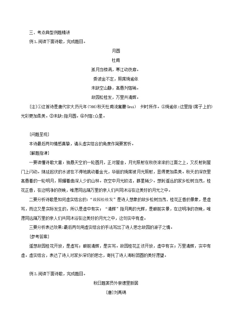 透视表现手法-2022年中考语文诗歌鉴赏高分突破教案第2页