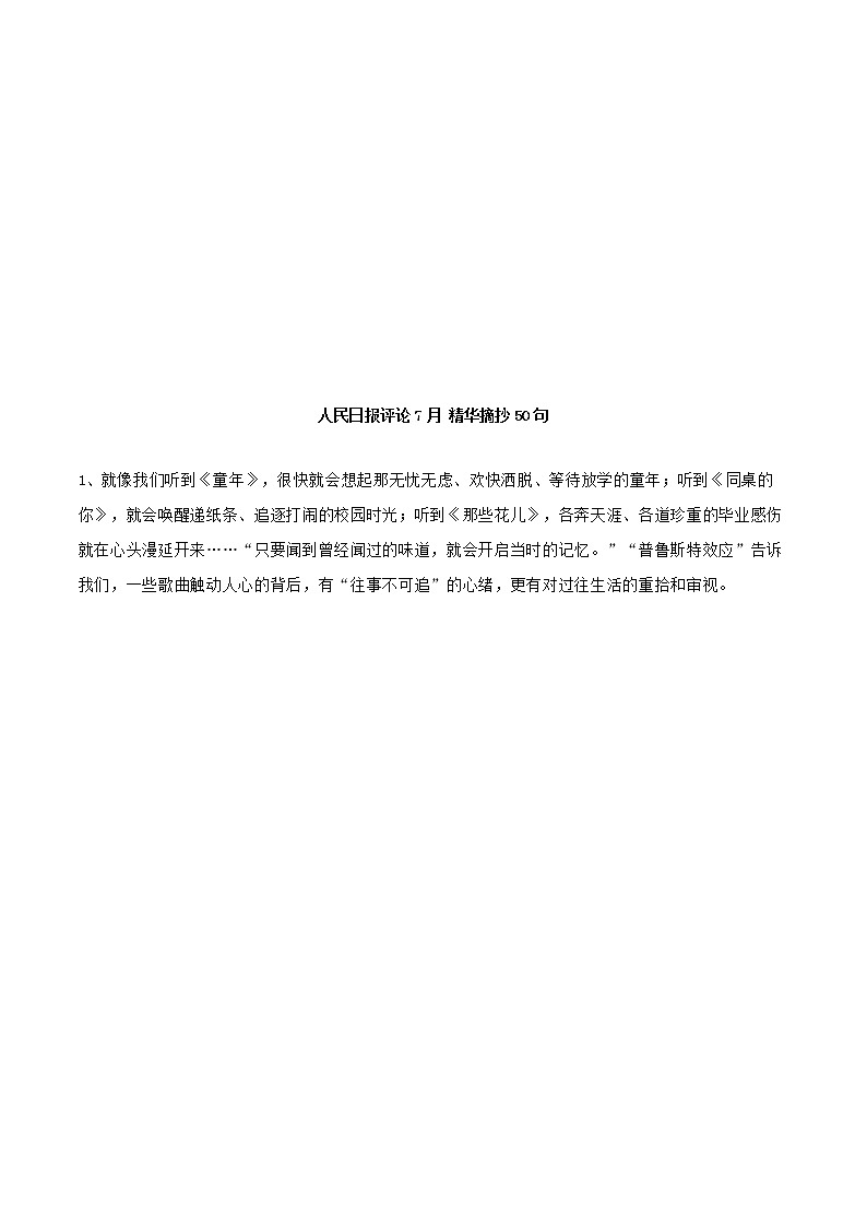 《人民日报》7月精彩评论50句+中考作文真题练习-2022年中考语文作文素材积累及练习教案第1页