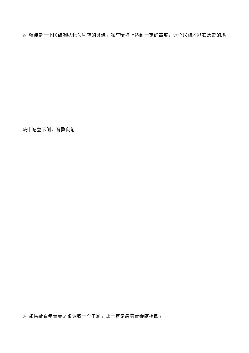 《人民日报》7月精彩评论50句+中考作文真题练习-2022年中考语文作文素材积累及练习教案第2页