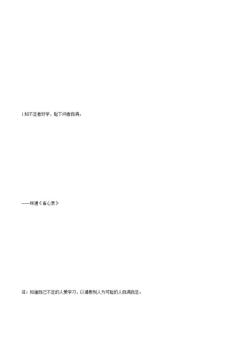 50个关于做人的文言文金句（下）+中考作文练习-2022年中考语文作文素材积累及练习教案第1页