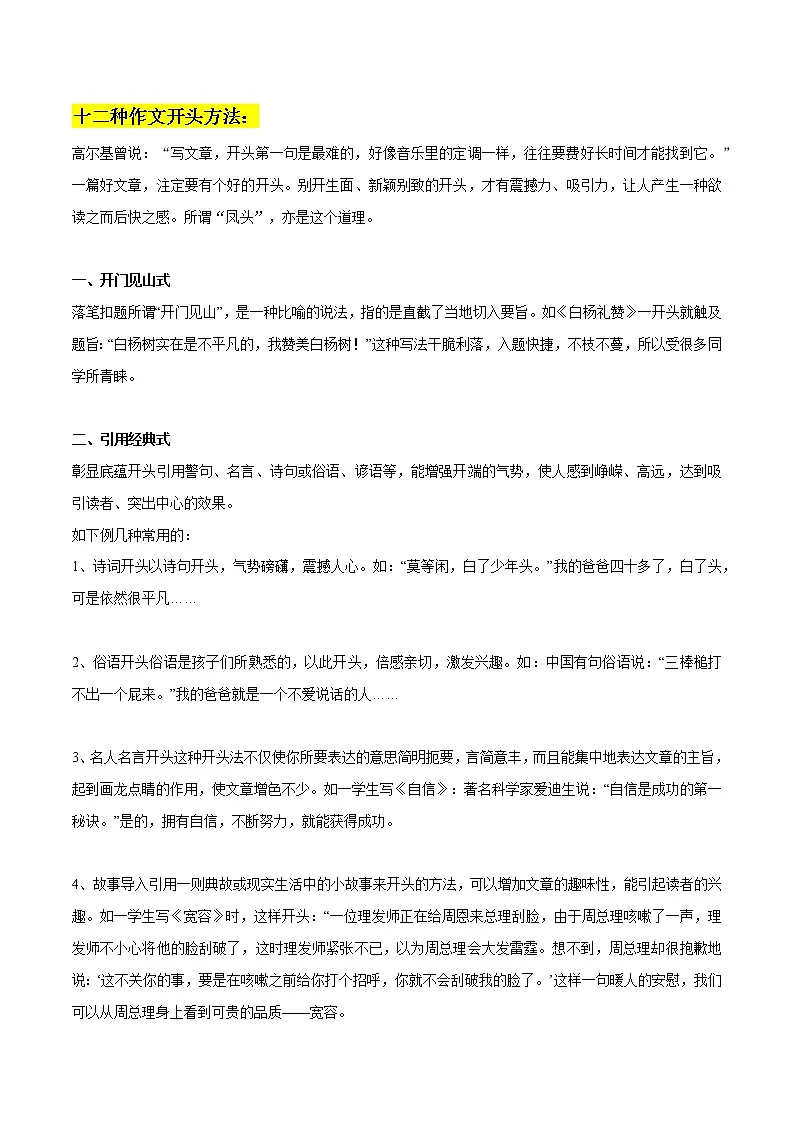 专题41 12种作文开头的方法+优秀作文欣赏-2022年中考语文作文素材积累及练习教案-教习网|教案下载