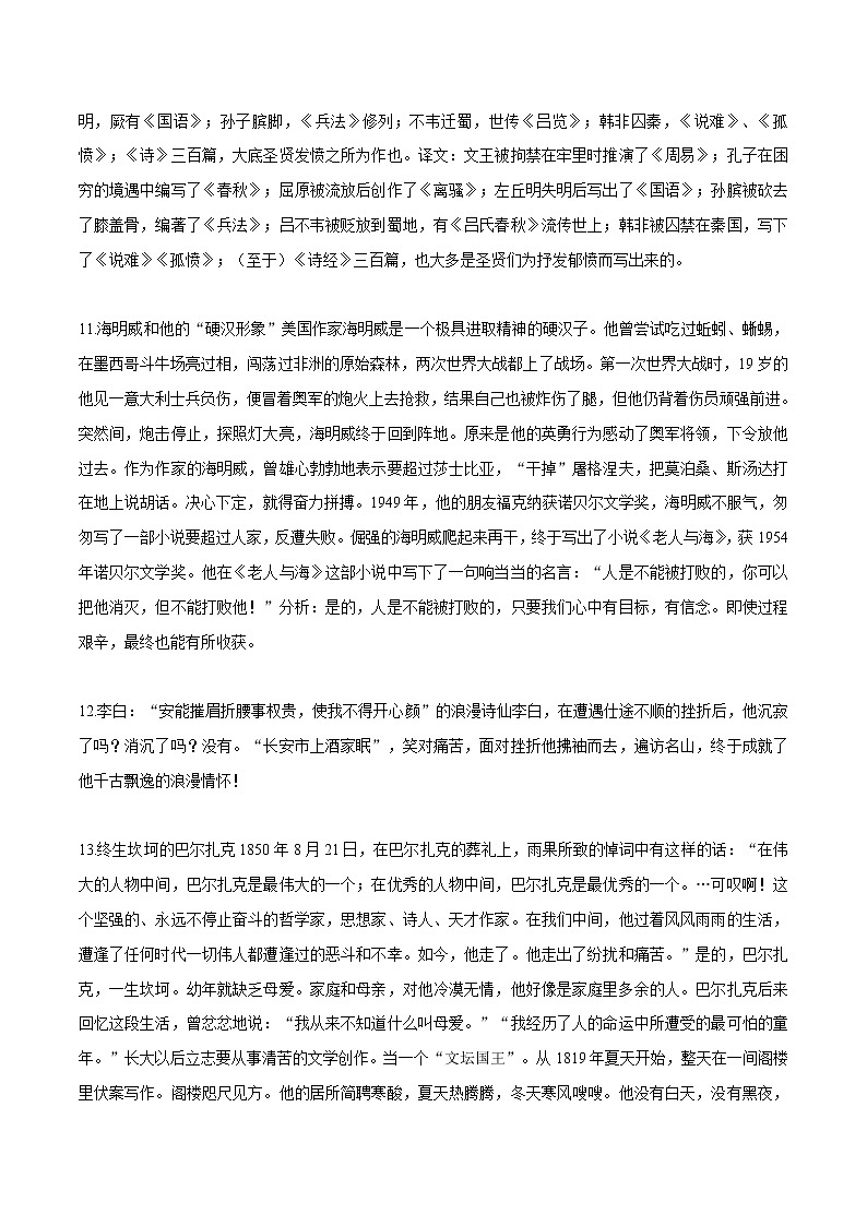 专题22  15个关于挫折的经典作文素材+满分中考作文欣赏-2022年中考语文作文素材积累及练习教案02