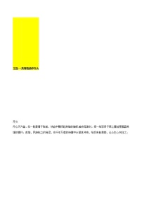 专题15  5大热点主题的神仙开头与结尾+中考作文欣赏-2022年中考语文作文素材积累及练习教案