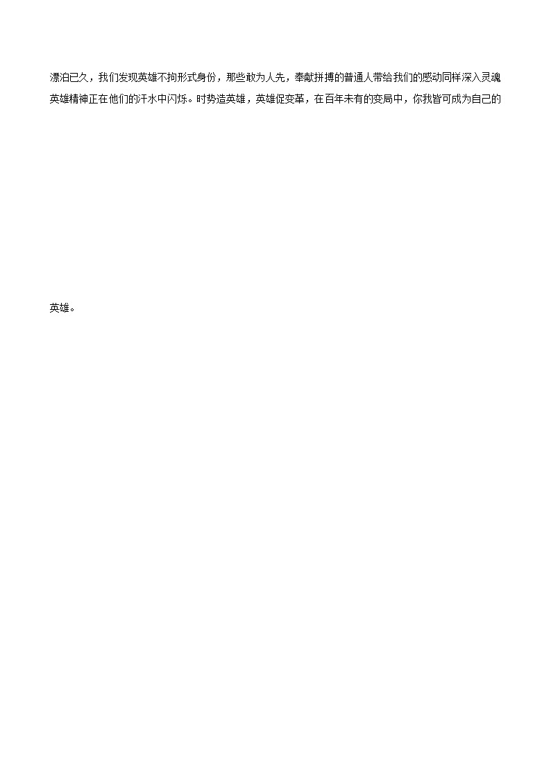 专题15  5大热点主题的神仙开头与结尾+中考作文欣赏-2022年中考语文作文素材积累及练习教案第3页