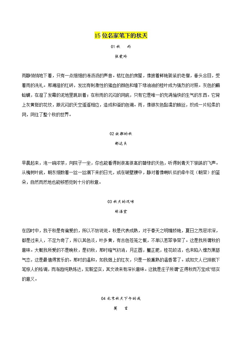 专题23  15位名家笔下的秋天+满分中考作文欣赏-2022年中考语文作文素材积累及练习教案01