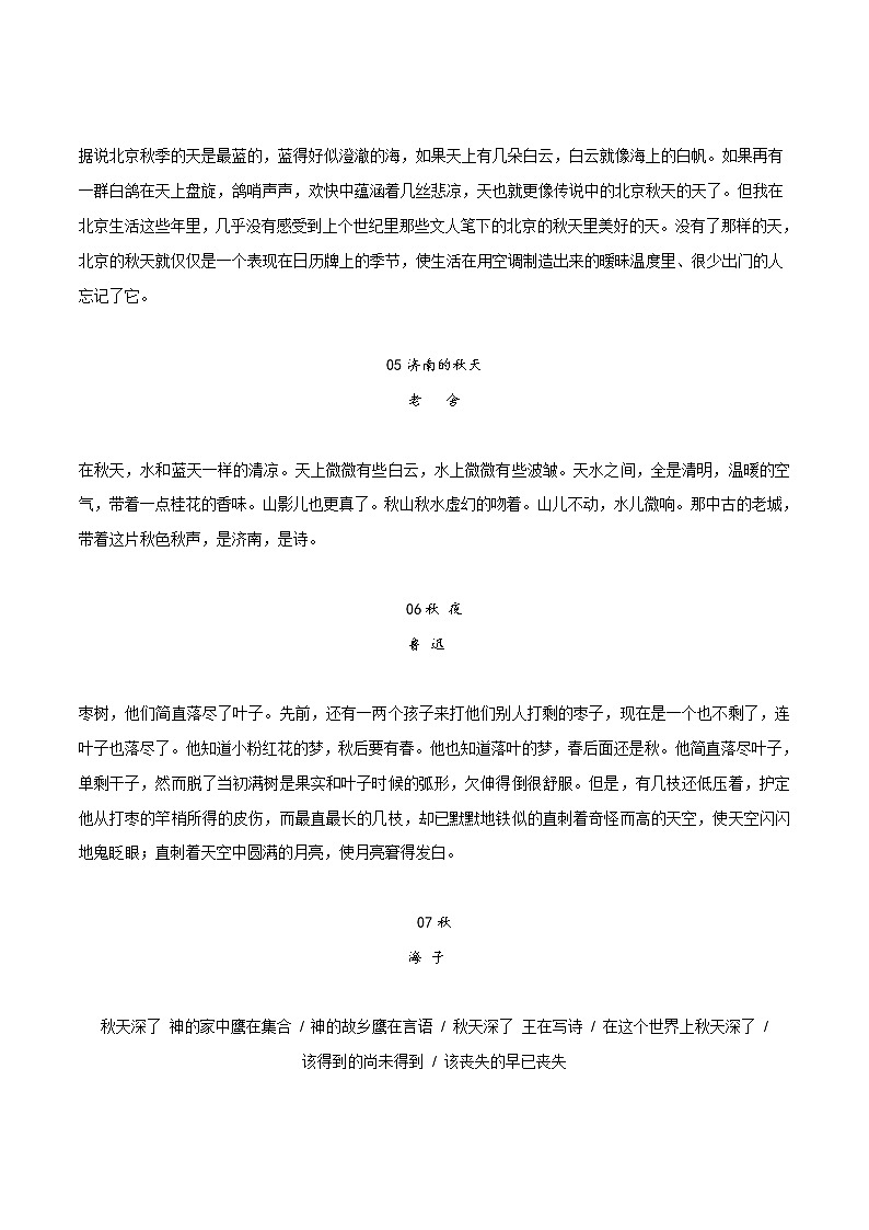 专题23  15位名家笔下的秋天+满分中考作文欣赏-2022年中考语文作文素材积累及练习教案02