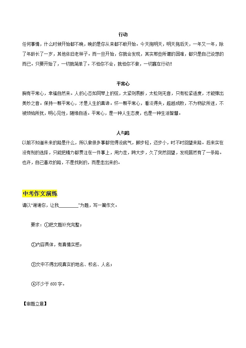 专题27  15个精彩主题的议论段（上）+中考作文真题演练-2022年中考语文作文素材积累及练习教案第3页