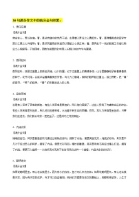 专题46 30句满分作文中的高分金句积累（三）+优秀作文欣赏-2022年中考语文作文素材积累及练习教案