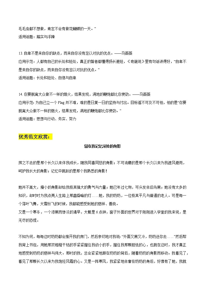 专题42 14句《奇葩说》里的经典金句+应用示例+优秀作文欣赏-2022年中考语文作文素材积累及练习教案第3页