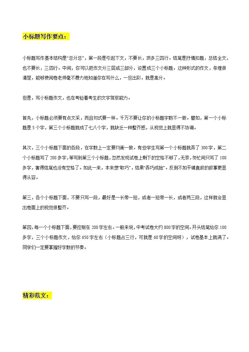 专题49 小标题写作要点+4篇小标题范文-2022年中考语文作文素材积累及练习教案第1页