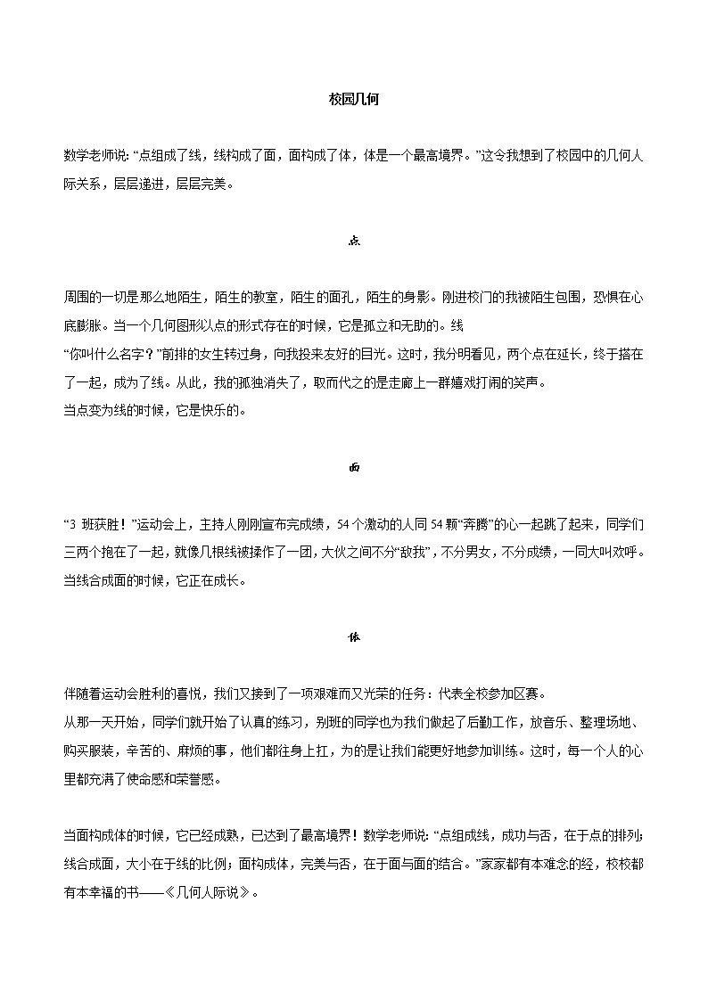 专题49 小标题写作要点+4篇小标题范文-2022年中考语文作文素材积累及练习教案第2页