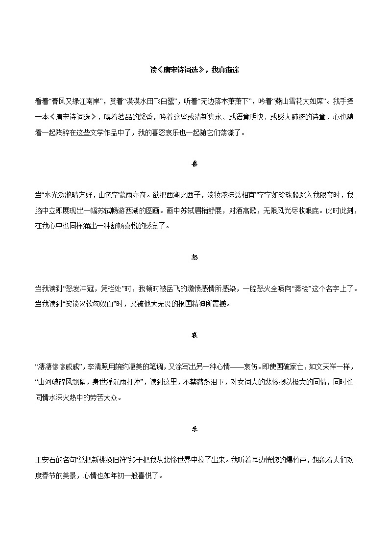 专题49 小标题写作要点+4篇小标题范文-2022年中考语文作文素材积累及练习教案第3页