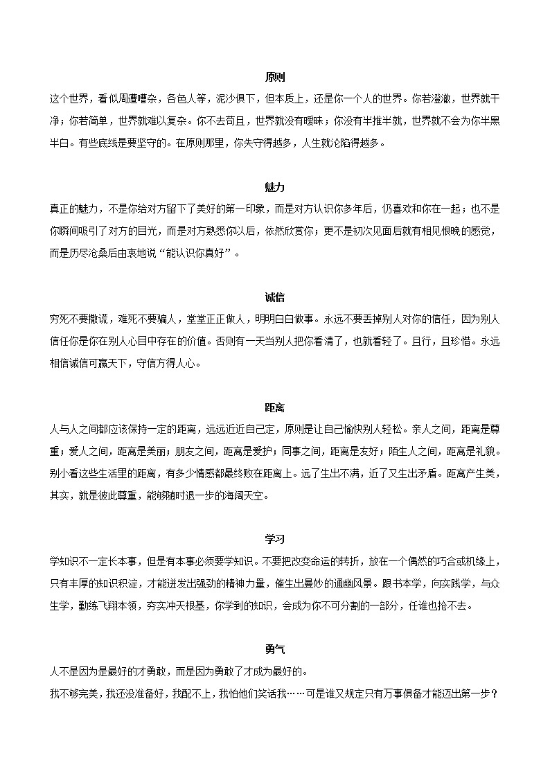 专题28  15个精彩主题的议论段（下）+中考作文真题演练-2022年中考语文作文素材积累及练习教案第1页