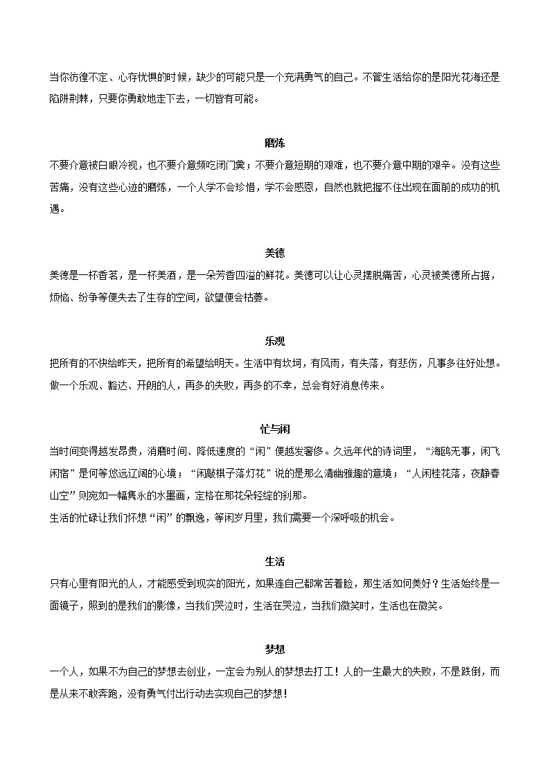 专题28  15个精彩主题的议论段（下）+中考作文真题演练-2022年中考语文作文素材积累及练习教案第2页