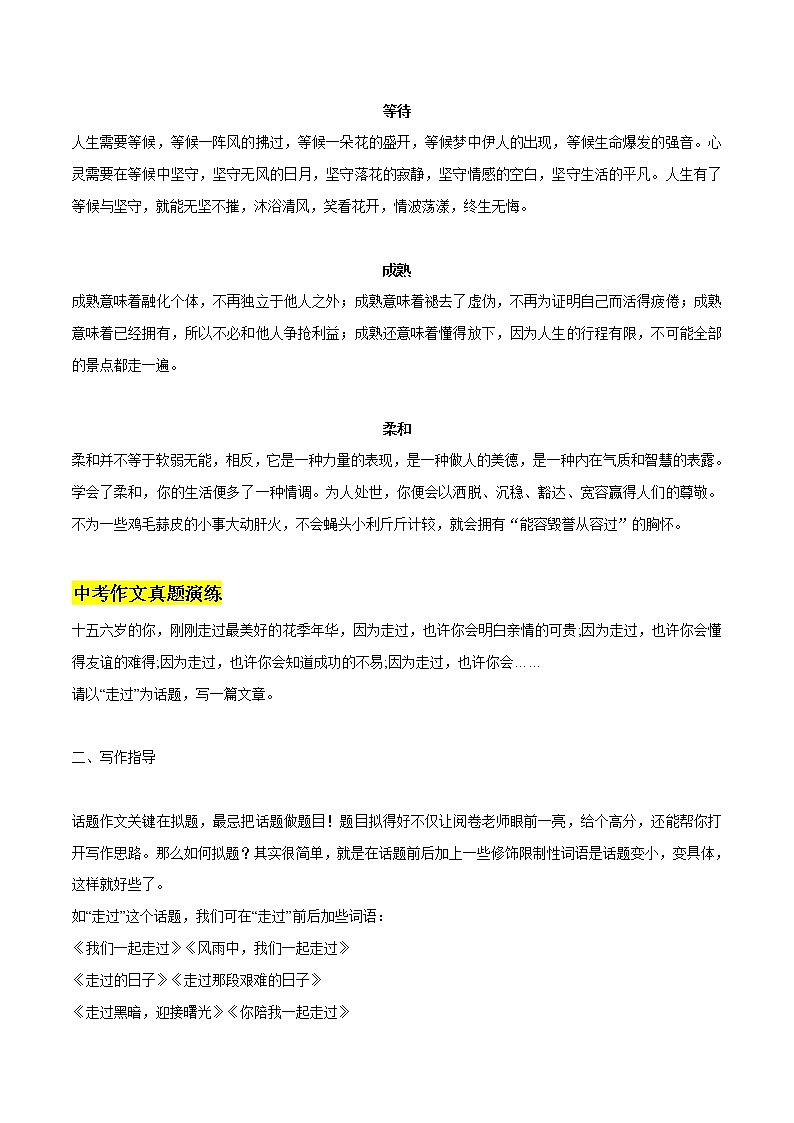 专题28  15个精彩主题的议论段（下）+中考作文真题演练-2022年中考语文作文素材积累及练习教案第3页
