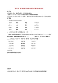 语文8 就英法联军远征中国致巴特勒上尉的信学案设计