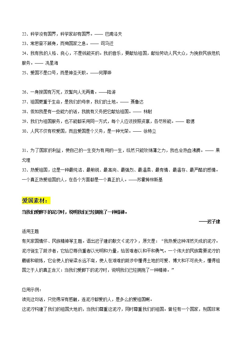 专题48 爱国名言32句+金句应用+爱国类优秀作文欣赏-2022年中考语文作文素材积累及练习教案第2页