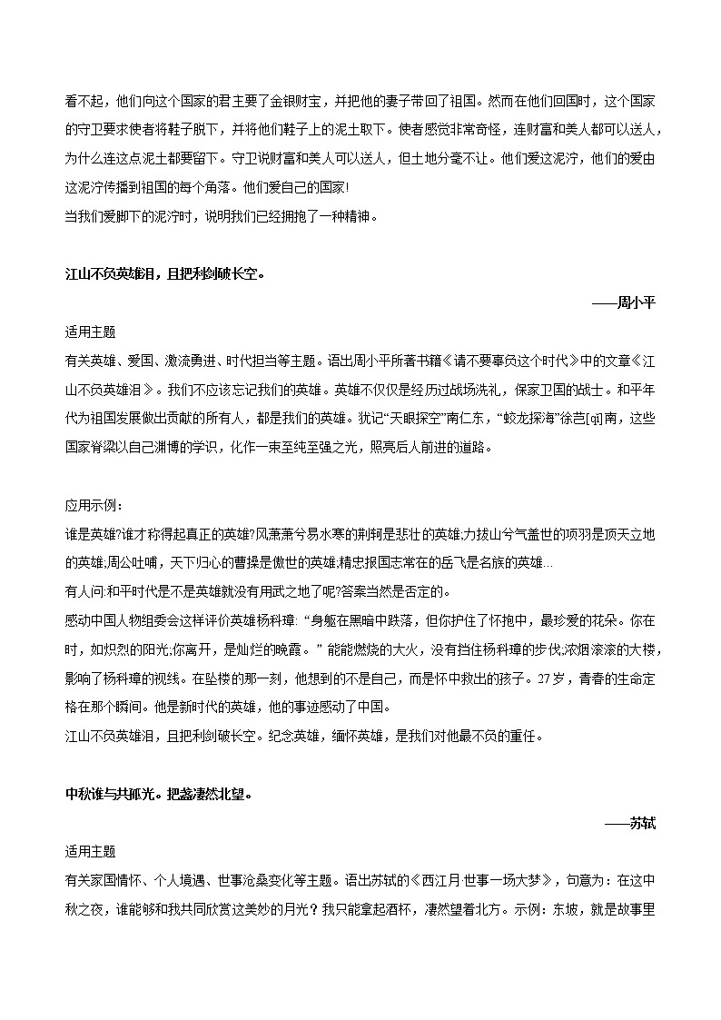 专题48 爱国名言32句+金句应用+爱国类优秀作文欣赏-2022年中考语文作文素材积累及练习教案第3页