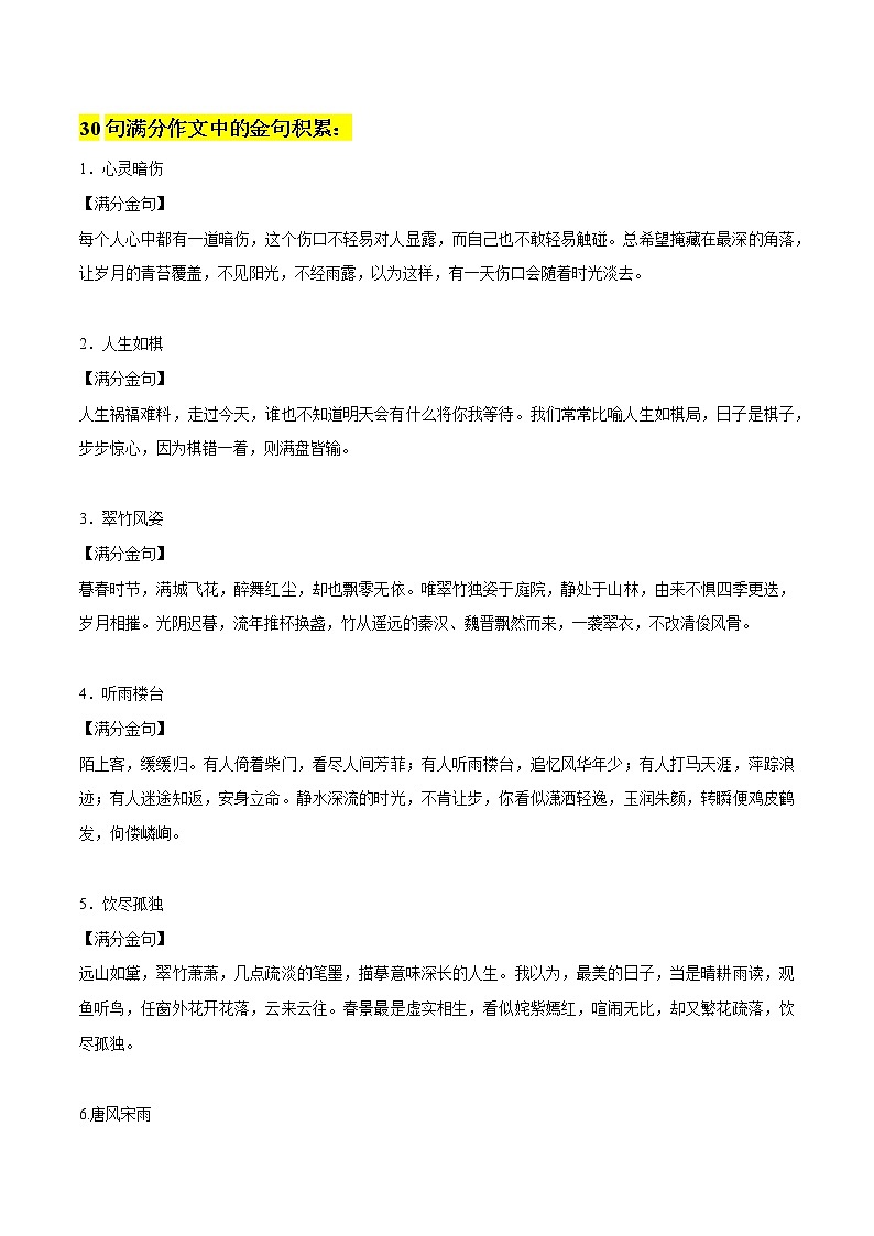 专题45 30句满分作文中的高分金句积累（二）+优秀作文欣赏-2022年中考语文作文素材积累及练习教案01