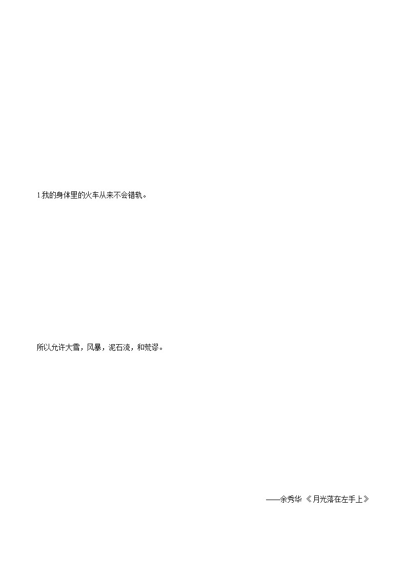 专题20  惊艳阅卷老师的14句金句+中考作文欣赏-2022年中考语文作文素材积累及练习教案第1页