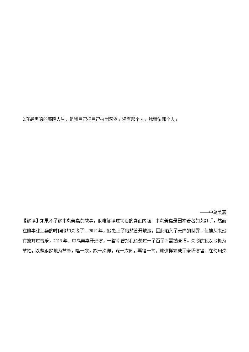 专题20  惊艳阅卷老师的14句金句+中考作文欣赏-2022年中考语文作文素材积累及练习教案第3页