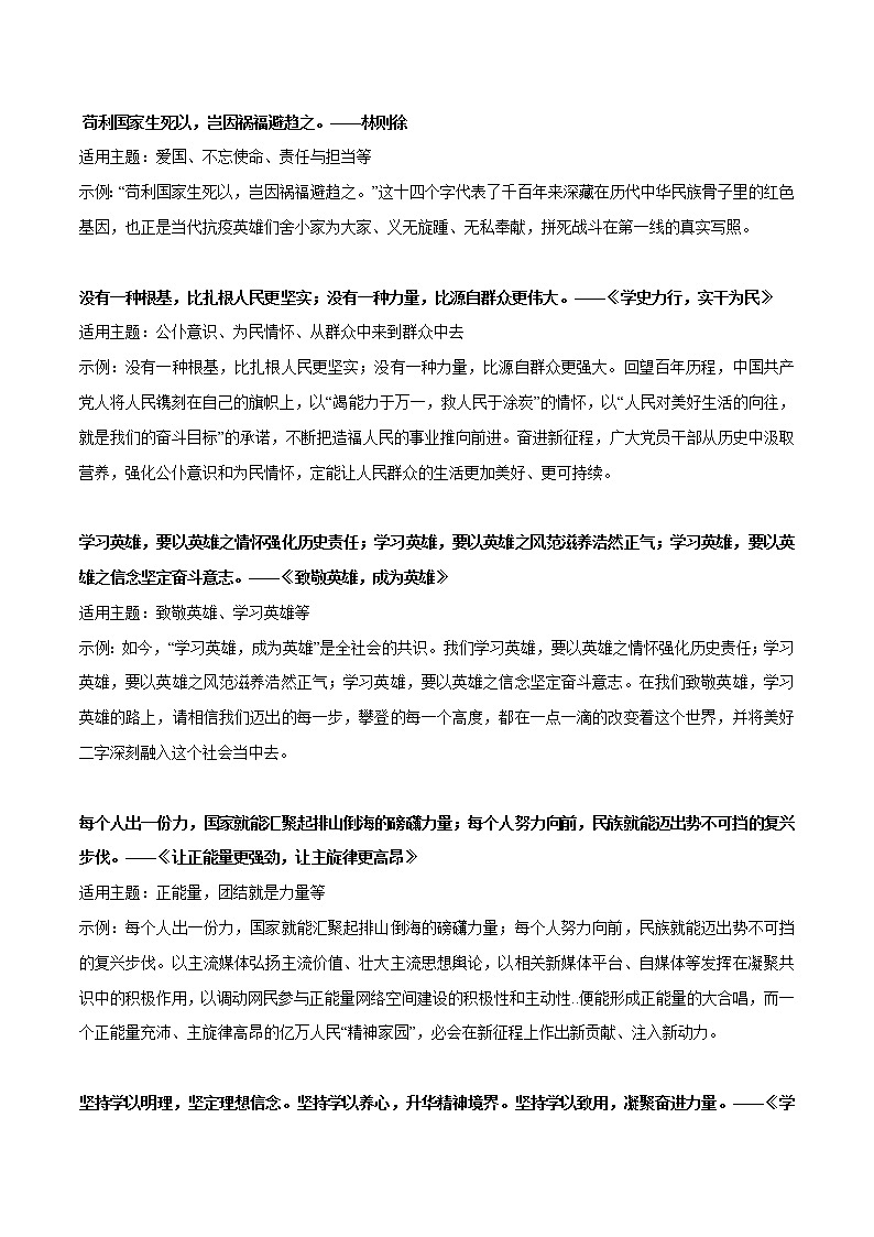 专题38  11句爱国名言+写作示例+2个爱国典例+初中满分作文欣赏-2022年中考语文作文素材积累及练习教案第2页