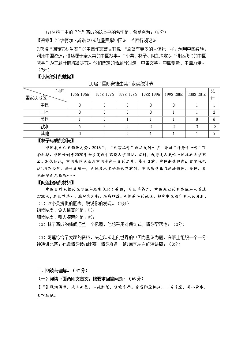 第一单元01-2021-2022学年八年级语文上册单元提优卷（原卷版）第2页