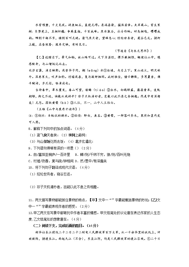 第一单元01-2021-2022学年八年级语文上册单元提优卷（原卷版）第3页