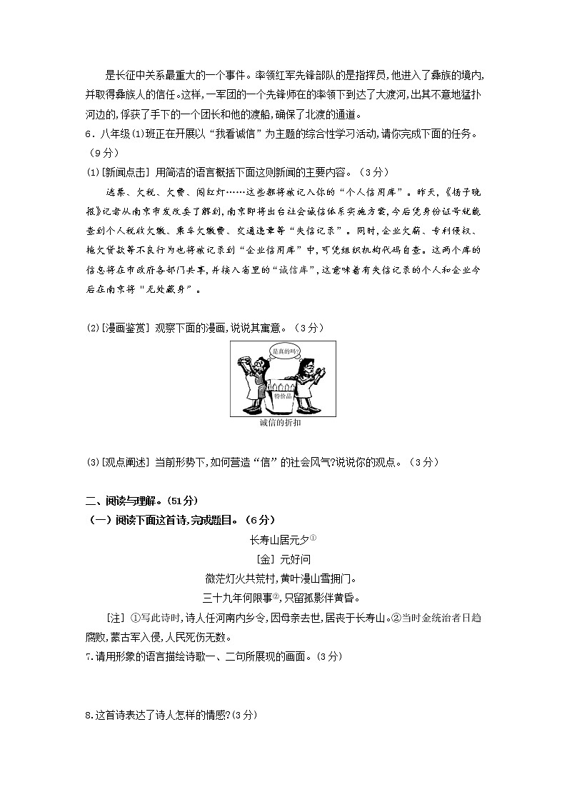 第二单元02-2021-2022学年八年级语文上册单元提优卷（原卷版）第2页