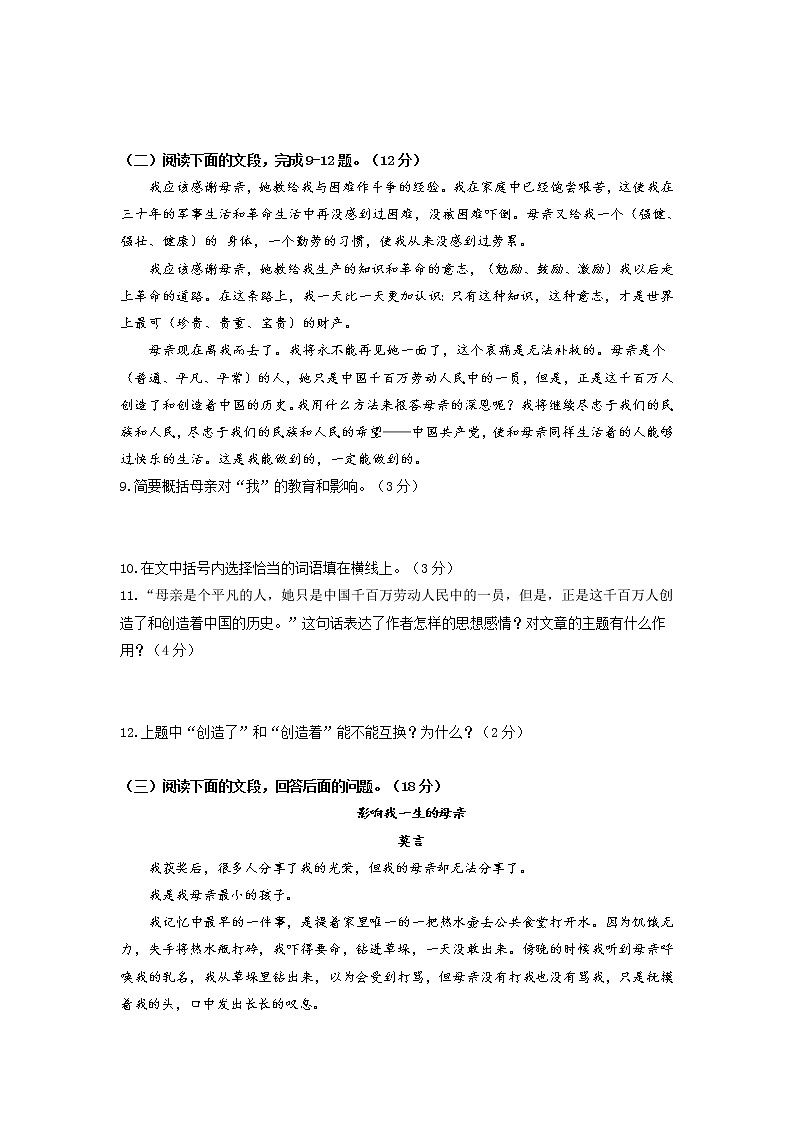 第二单元02-2021-2022学年八年级语文上册单元提优卷（原卷版）第3页