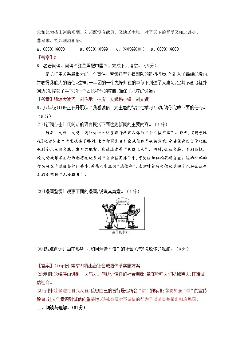 第二单元02-2021-2022学年八年级语文上册单元提优卷（解析版）第2页