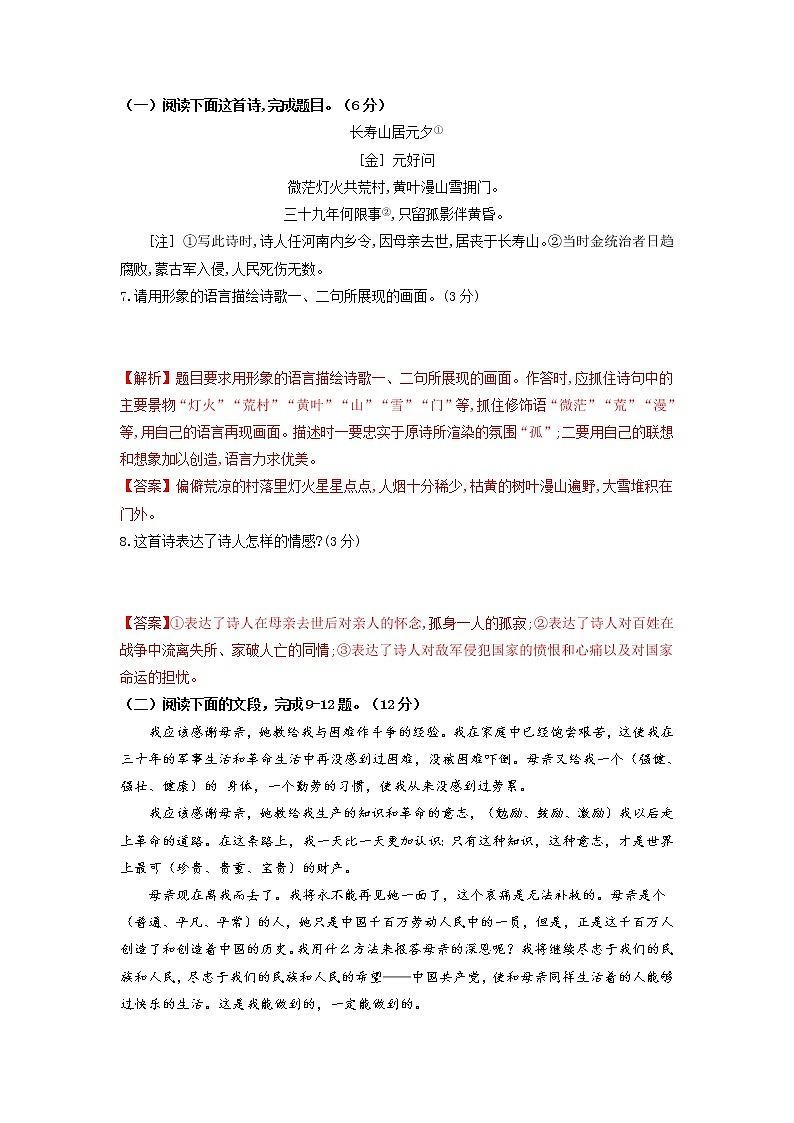 第二单元02-2021-2022学年八年级语文上册单元提优卷（解析版）第3页