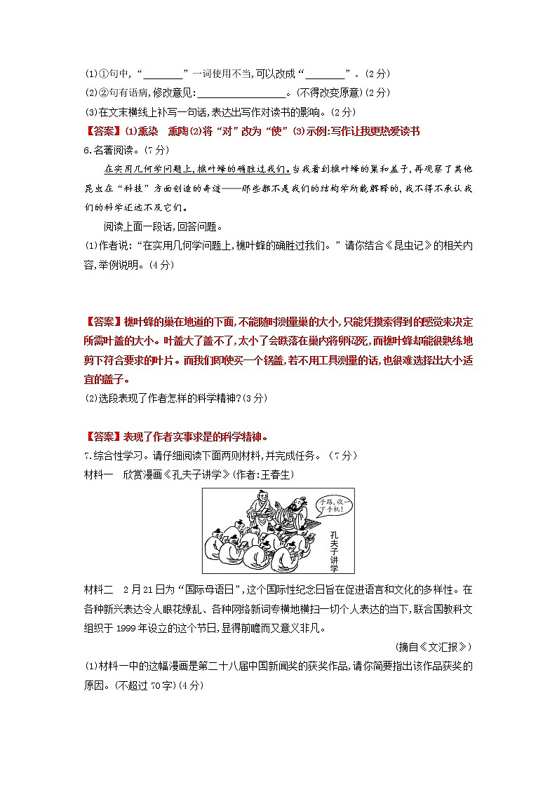 第四单元01-2021-2022学年八年级语文上册单元提优卷（解析版）第2页