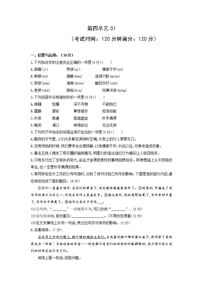 第四单元01-2021-2022学年八年级语文上册单元提优卷（原卷版）第1页