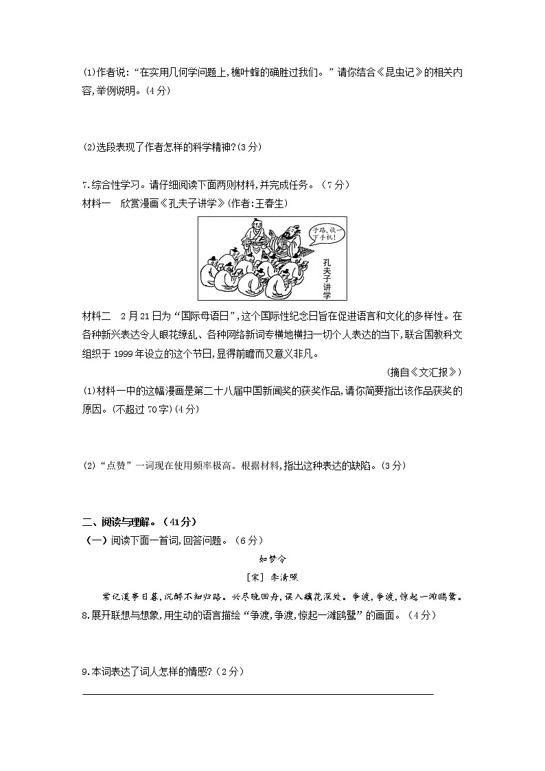 第四单元01-2021-2022学年八年级语文上册单元提优卷（原卷版）第2页
