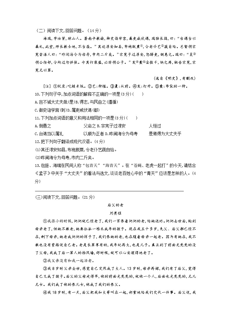 第四单元01-2021-2022学年八年级语文上册单元提优卷（原卷版）第3页