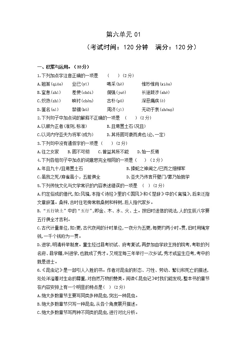 第六单元01-2021-2022学年八年级语文上册单元提优卷（原卷版）第1页