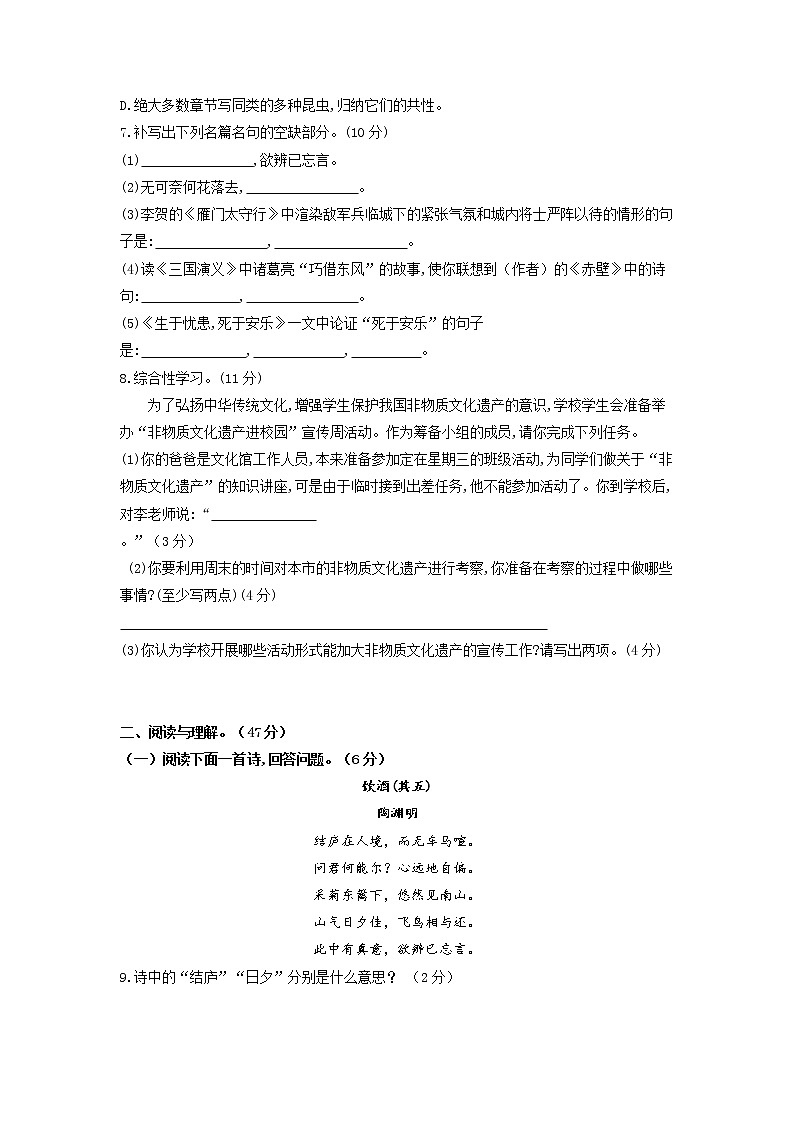 第六单元01-2021-2022学年八年级语文上册单元提优卷（原卷版）第2页