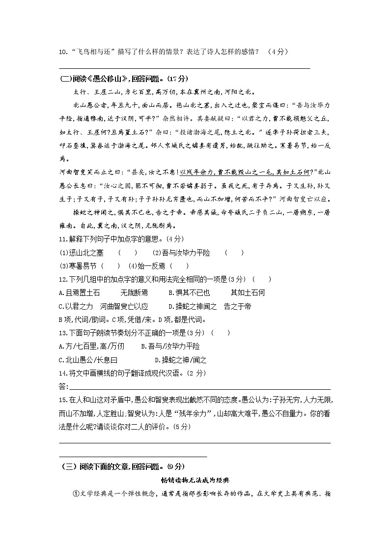 第六单元01-2021-2022学年八年级语文上册单元提优卷（原卷版）第3页