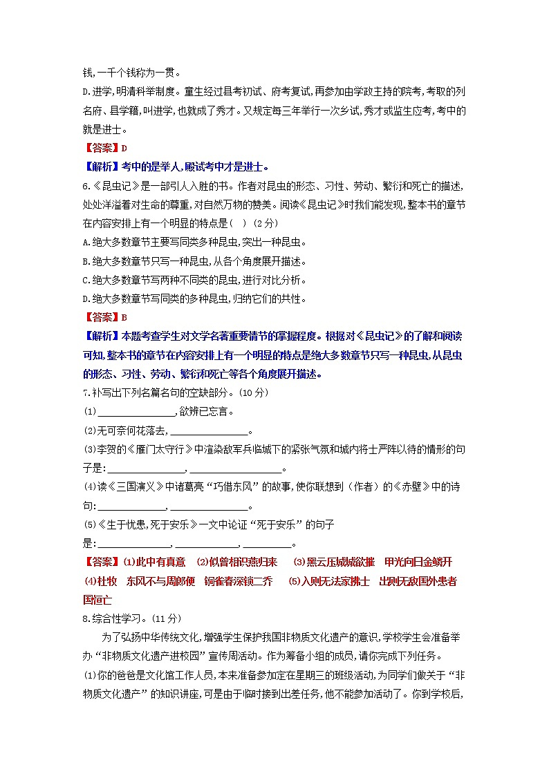 第六单元01-2021-2022学年八年级语文上册单元提优卷（解析版）第2页