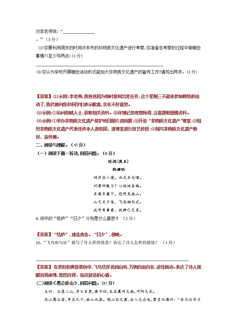 第六单元01-2021-2022学年八年级语文上册单元提优卷（解析版）第3页