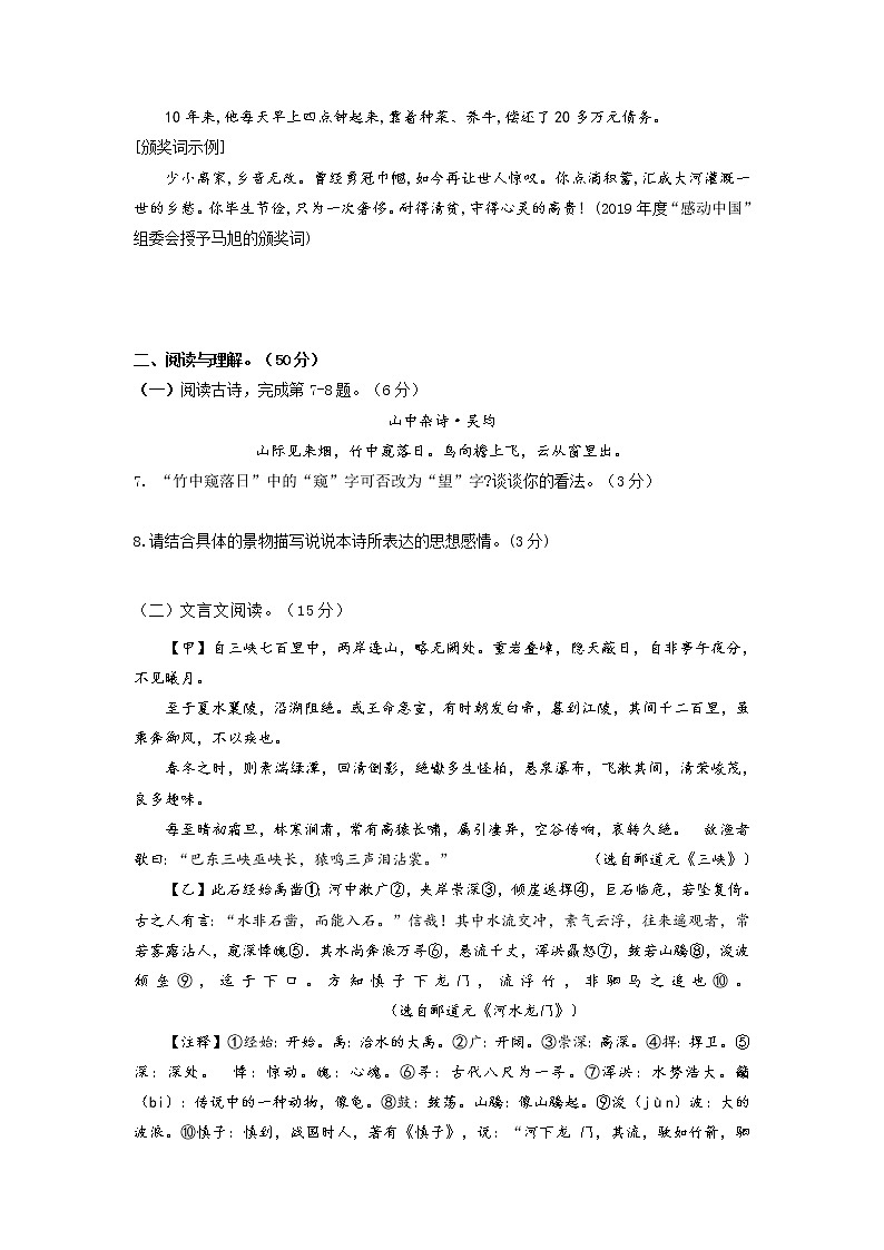 期中测试01-2021-2022学年八年级语文上册单元提优卷（原卷版）第3页