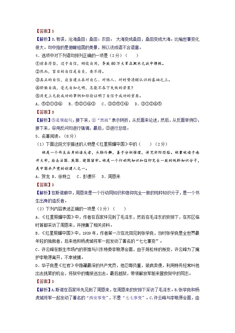 期中测试01-2021-2022学年八年级语文上册单元提优卷（解析版）第2页