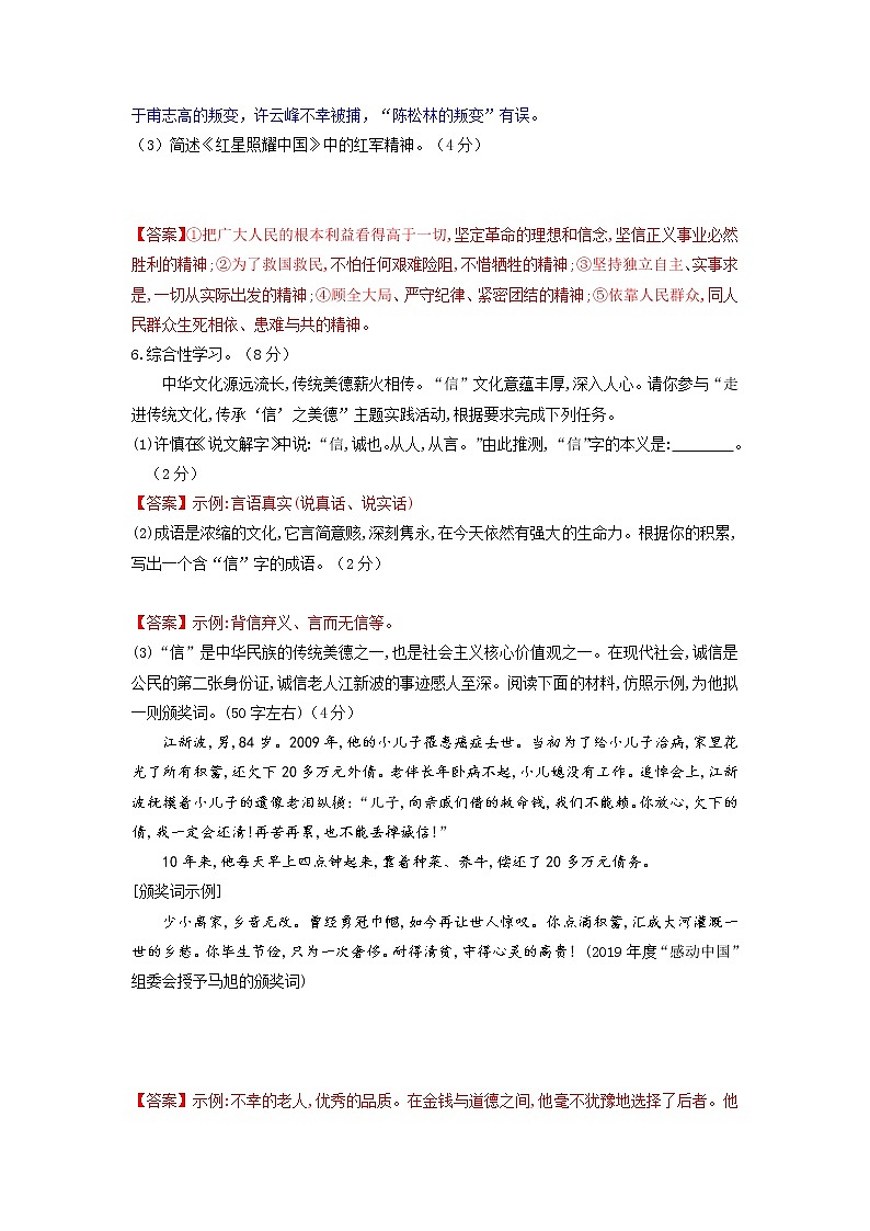 期中测试01-2021-2022学年八年级语文上册单元提优卷（解析版）第3页