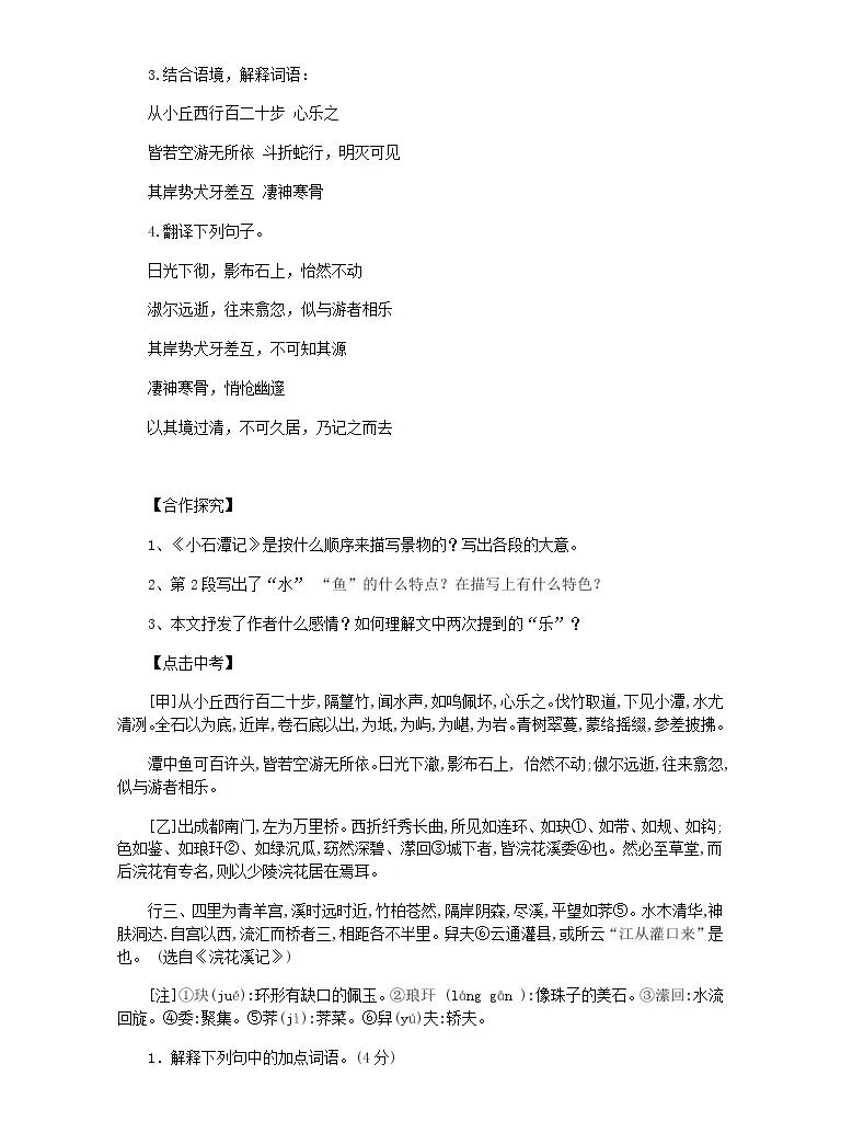 初中人教部编版10 小石潭记导学案 教习网 学案下载