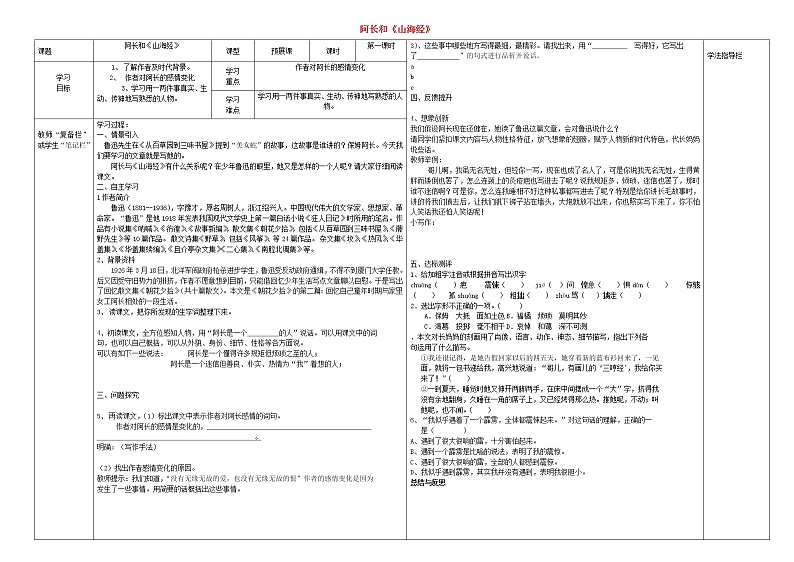 《阿长和《山海经》》（第1课时）导学案01